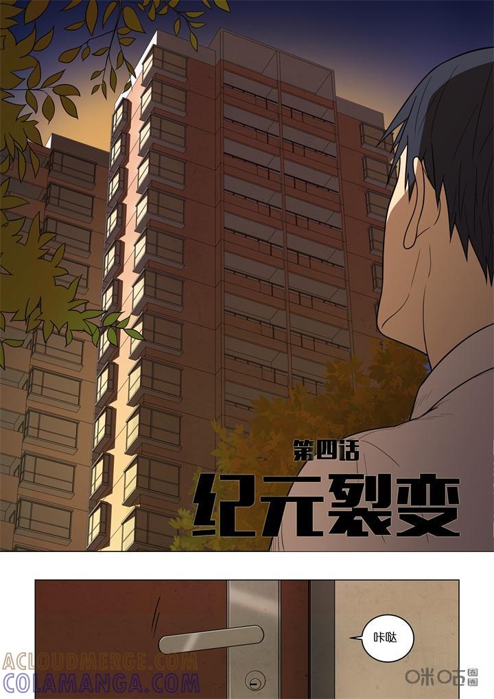《纪元裂变》第5话：老爸 第3页