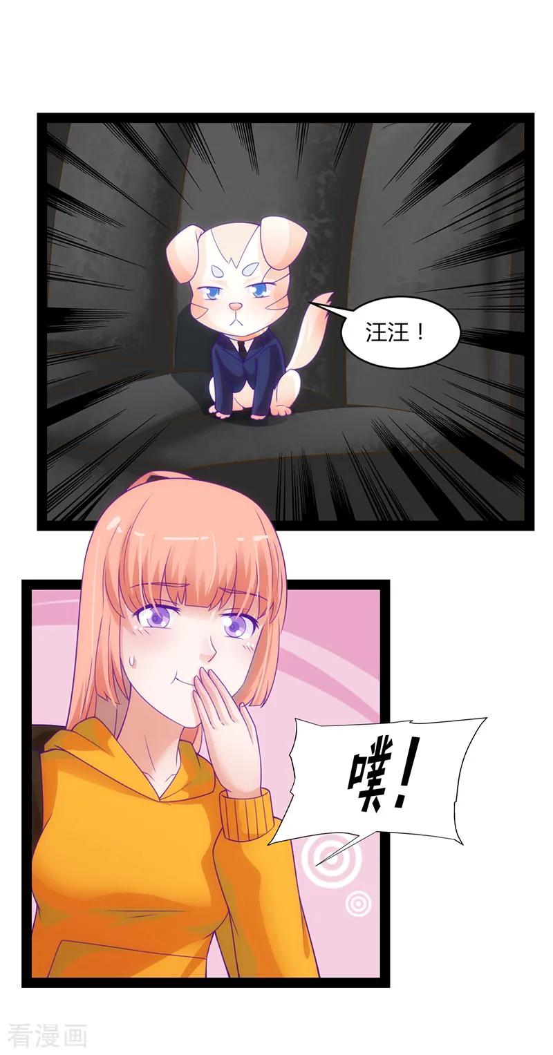 《狗粮好吃》最终话 第4页