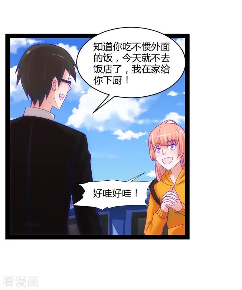 《狗粮好吃》最终话 第2页