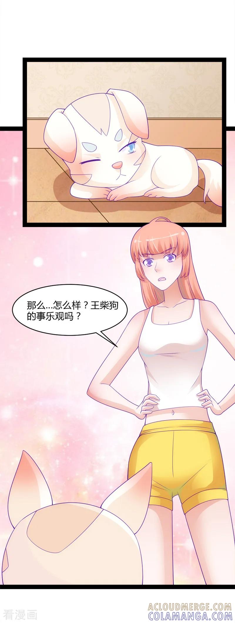 《狗粮好吃》最终话 第23页
