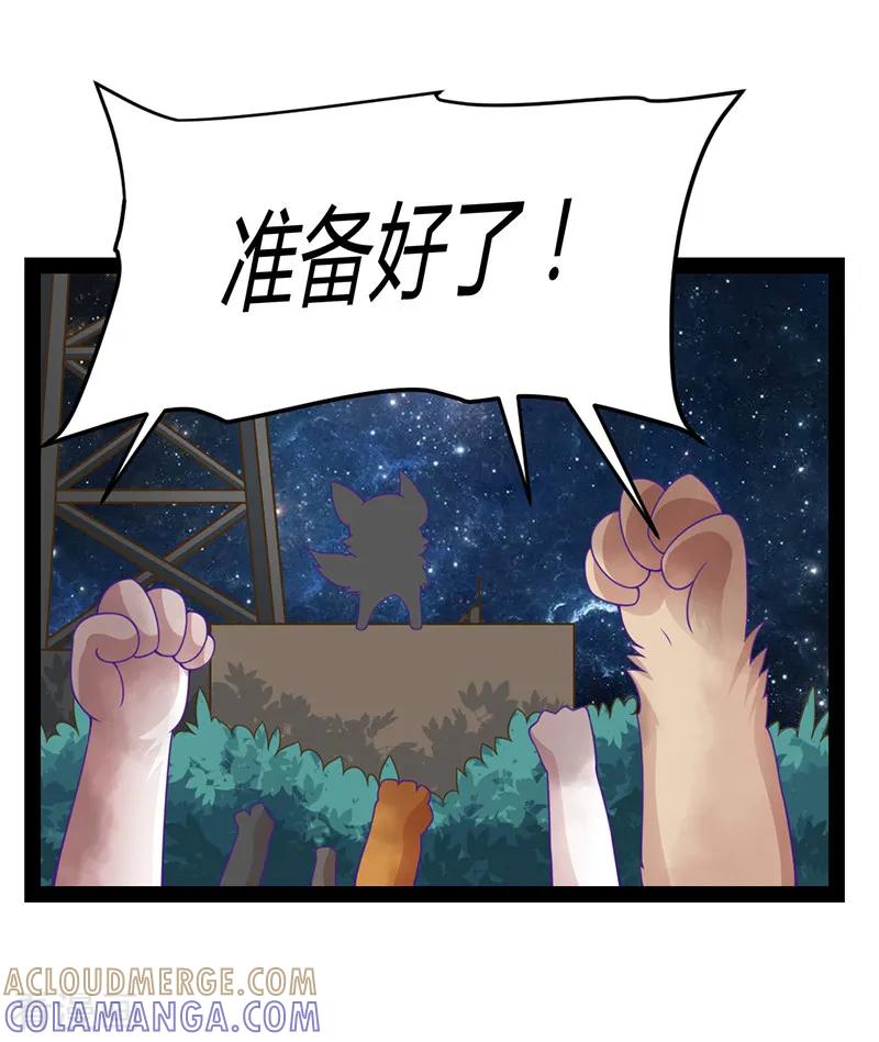 《狗粮好吃》最终话 第33页
