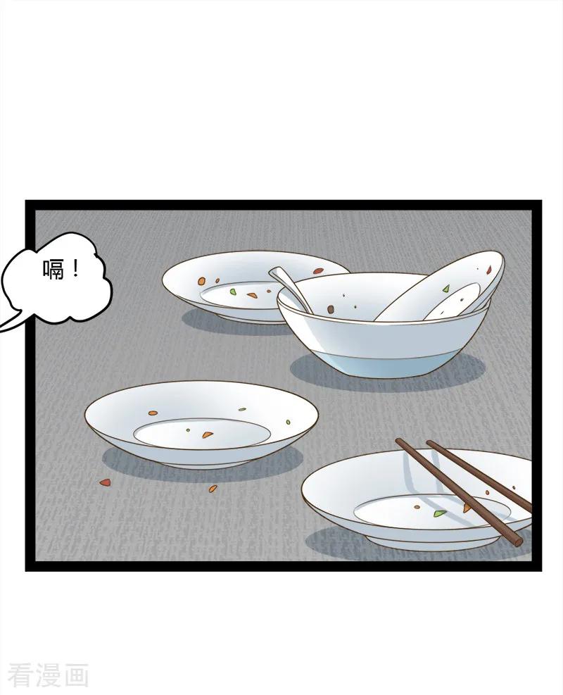 《狗粮好吃》最终话 第20页