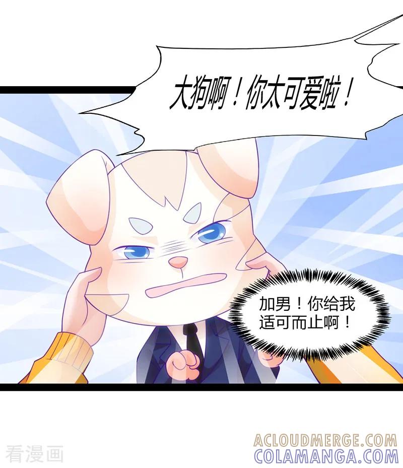 《狗粮好吃》最终话 第5页