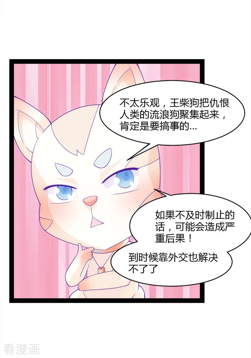 《狗粮好吃》最终话 第24页