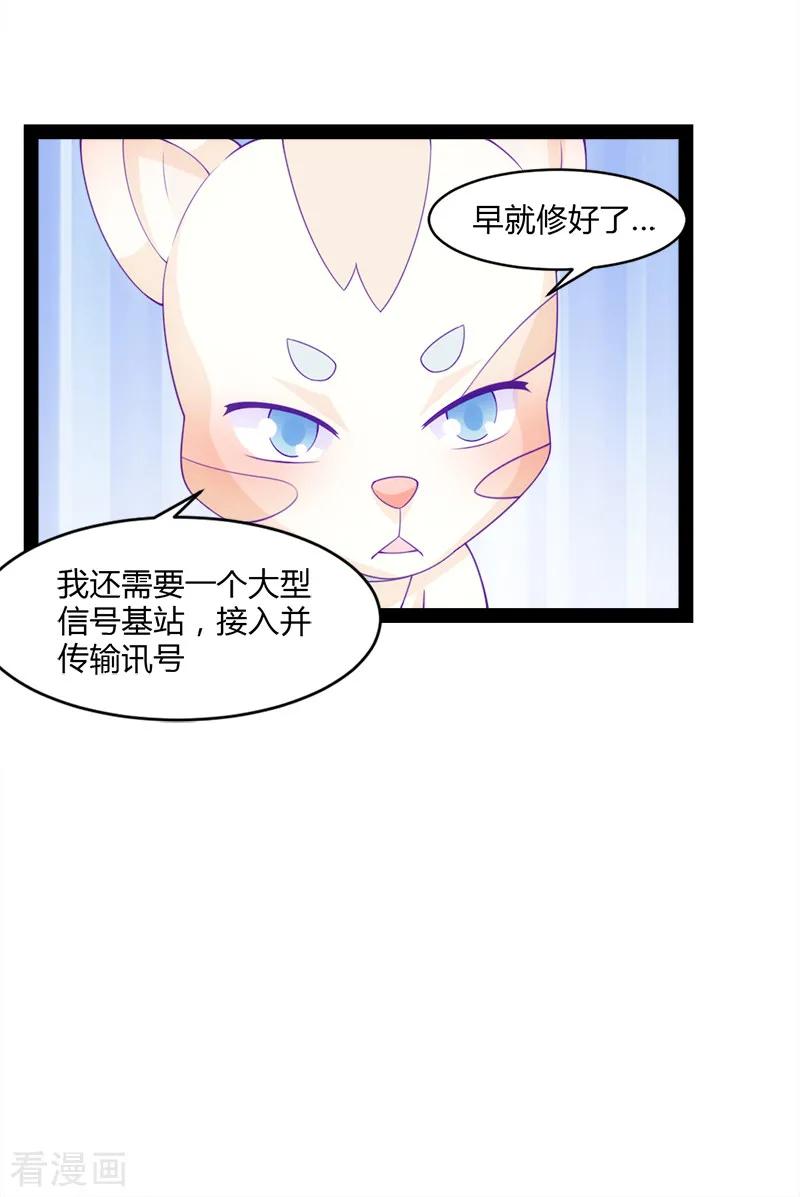 《狗粮好吃》最终话 第28页