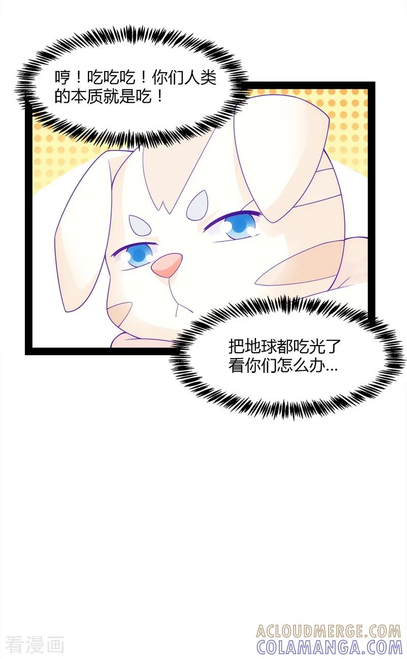 《狗粮好吃》最终话 第19页