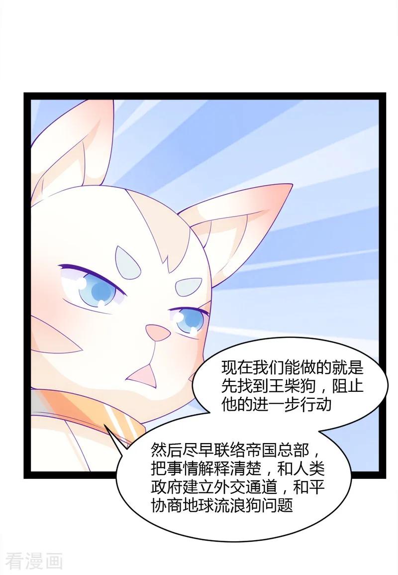 《狗粮好吃》最终话 第26页
