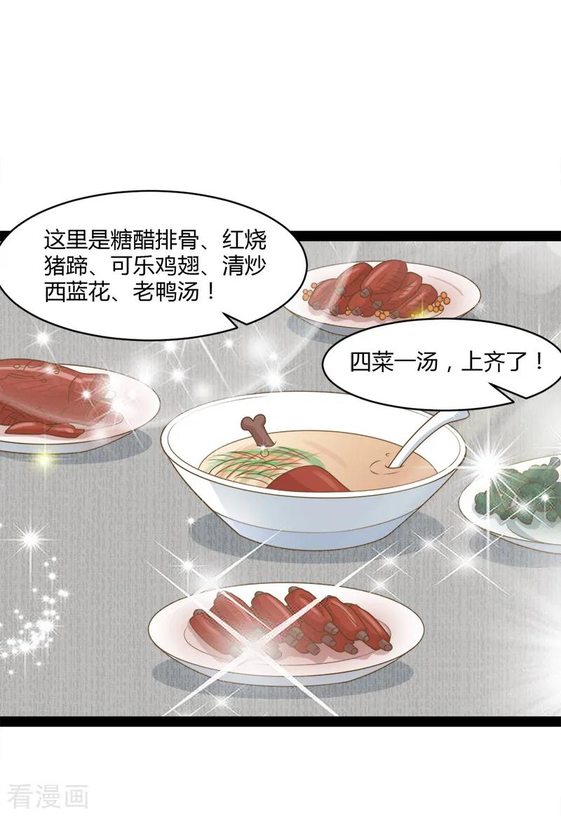《狗粮好吃》最终话 第16页