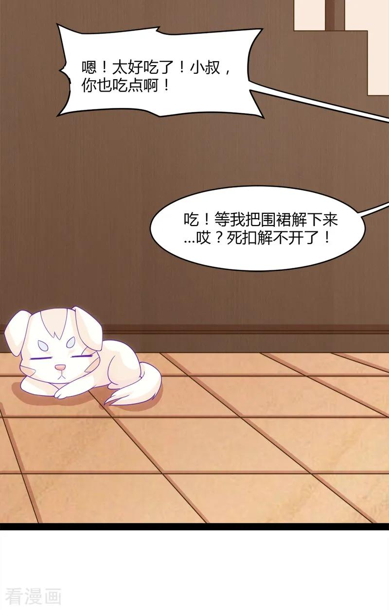 《狗粮好吃》最终话 第18页