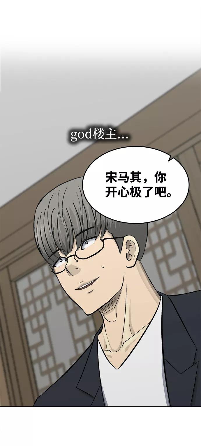 《God楼主》第63话 第100页