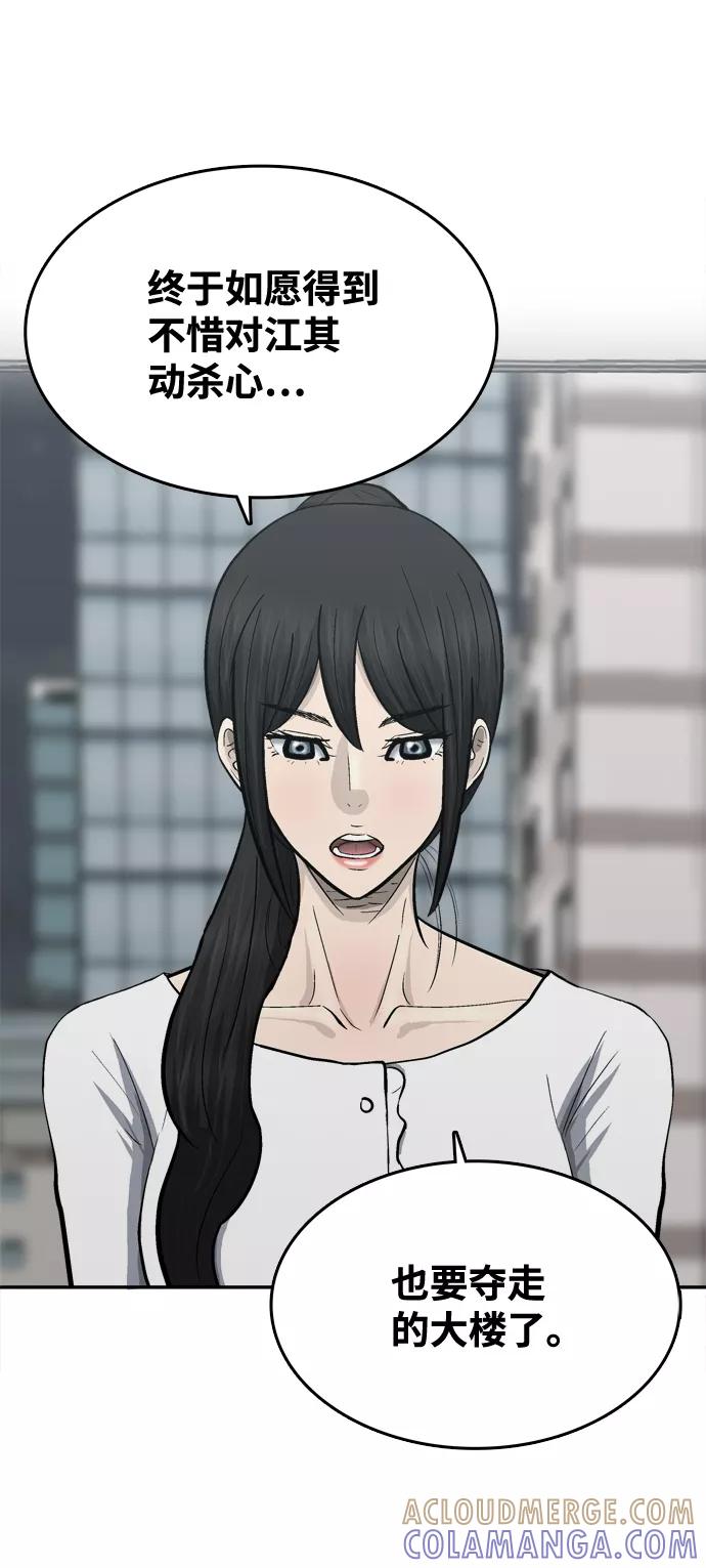 《God楼主》第63话 第101页
