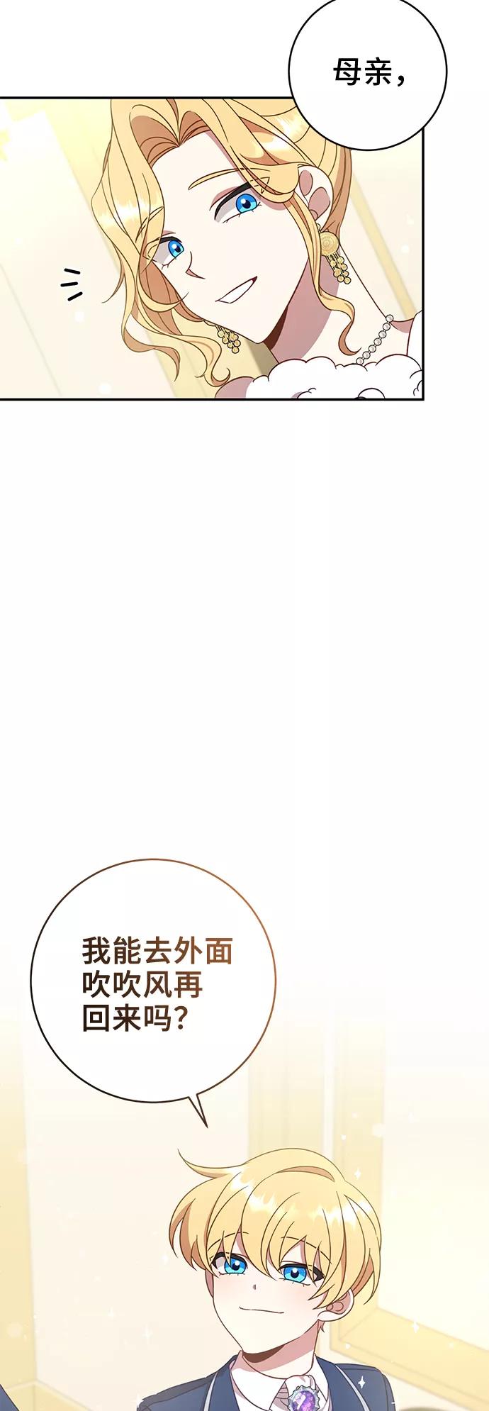 《给予维塞尔的玫瑰》第1话 第62页