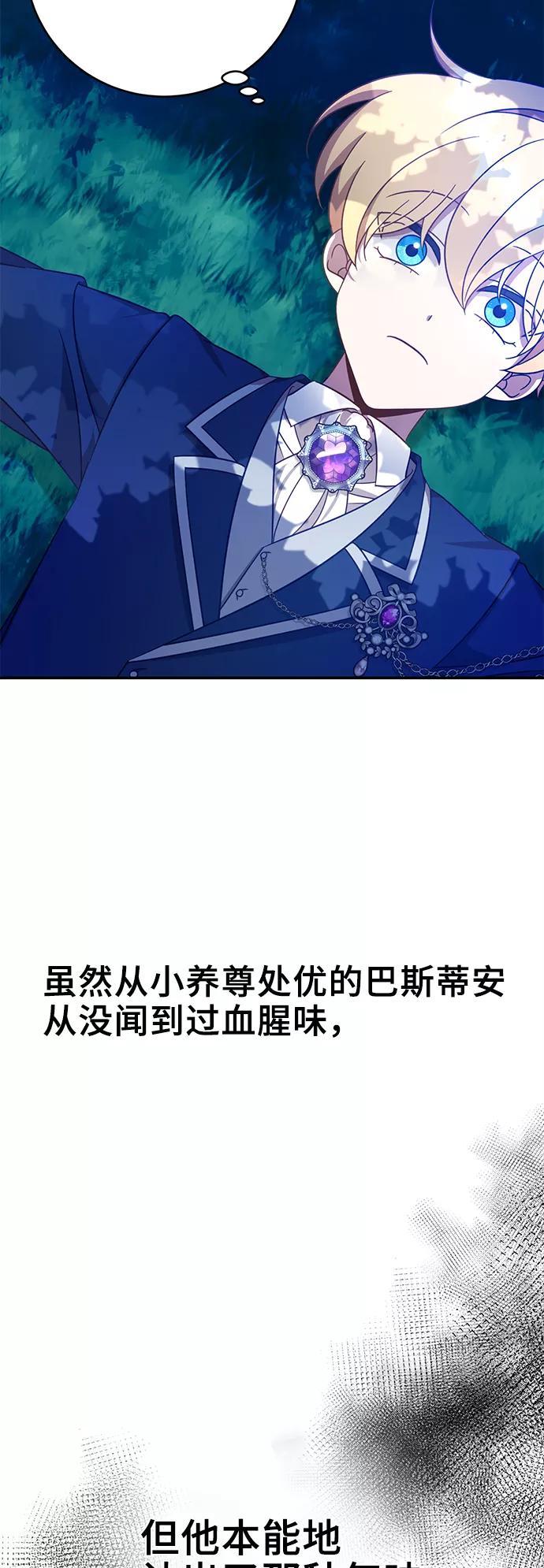 《给予维塞尔的玫瑰》第1话 第68页