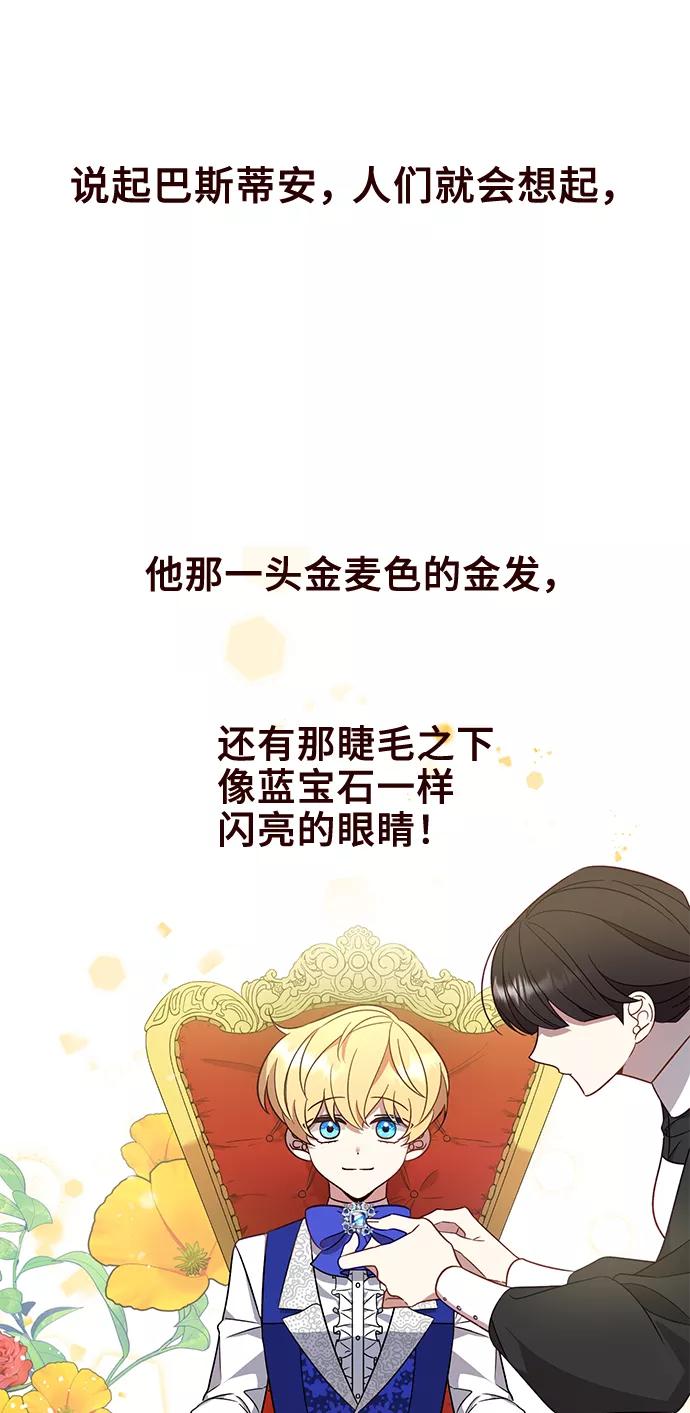 《给予维塞尔的玫瑰》第1话 第15页