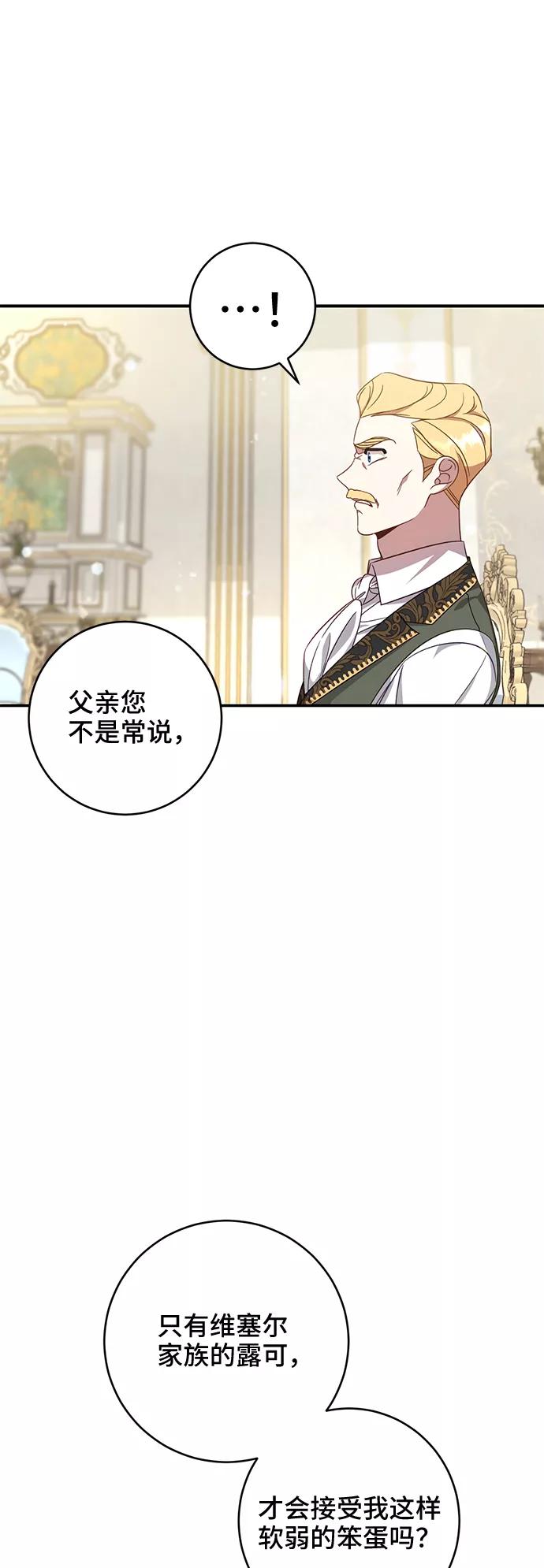 《给予维塞尔的玫瑰》第1话 第8页