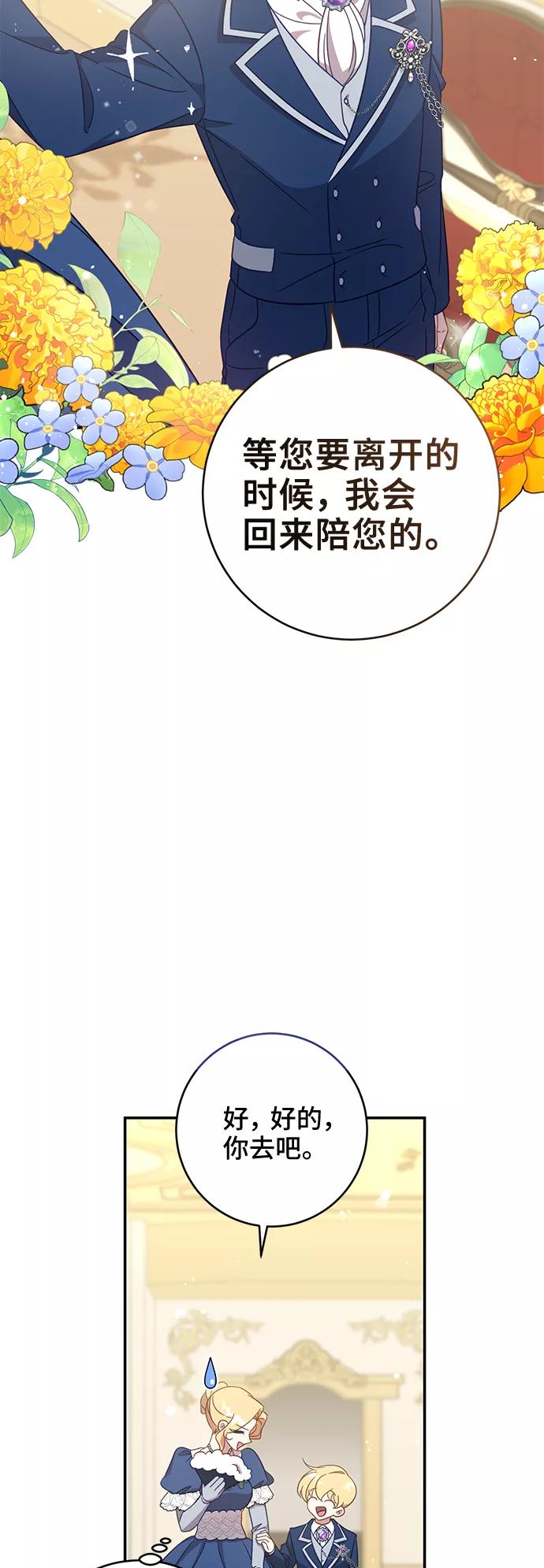《给予维塞尔的玫瑰》第1话 第63页