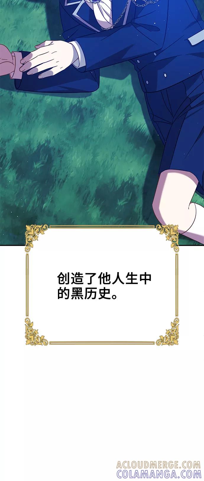 《给予维塞尔的玫瑰》第1话 第82页