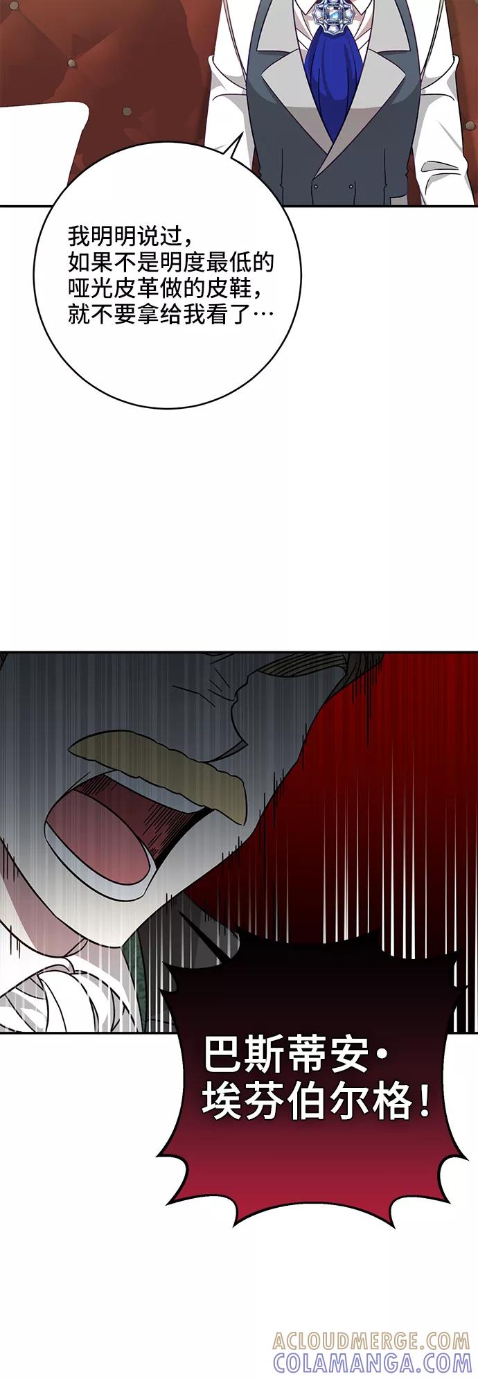 《给予维塞尔的玫瑰》第1话 第49页