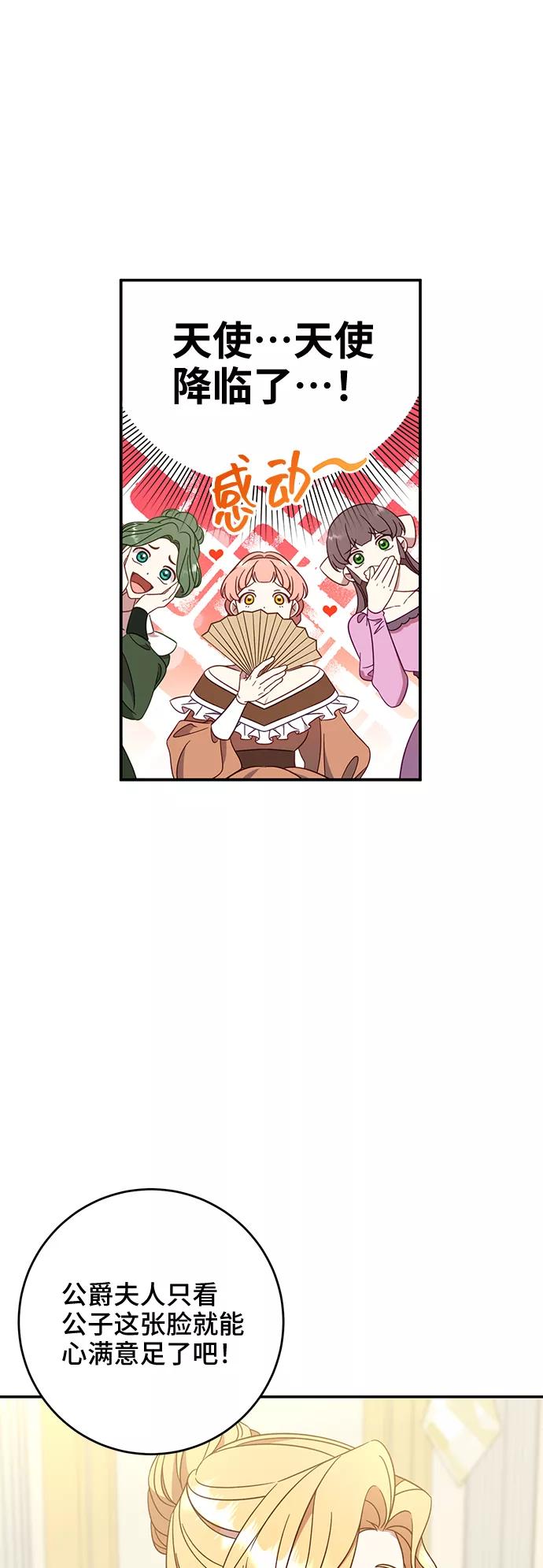 《给予维塞尔的玫瑰》第1话 第56页