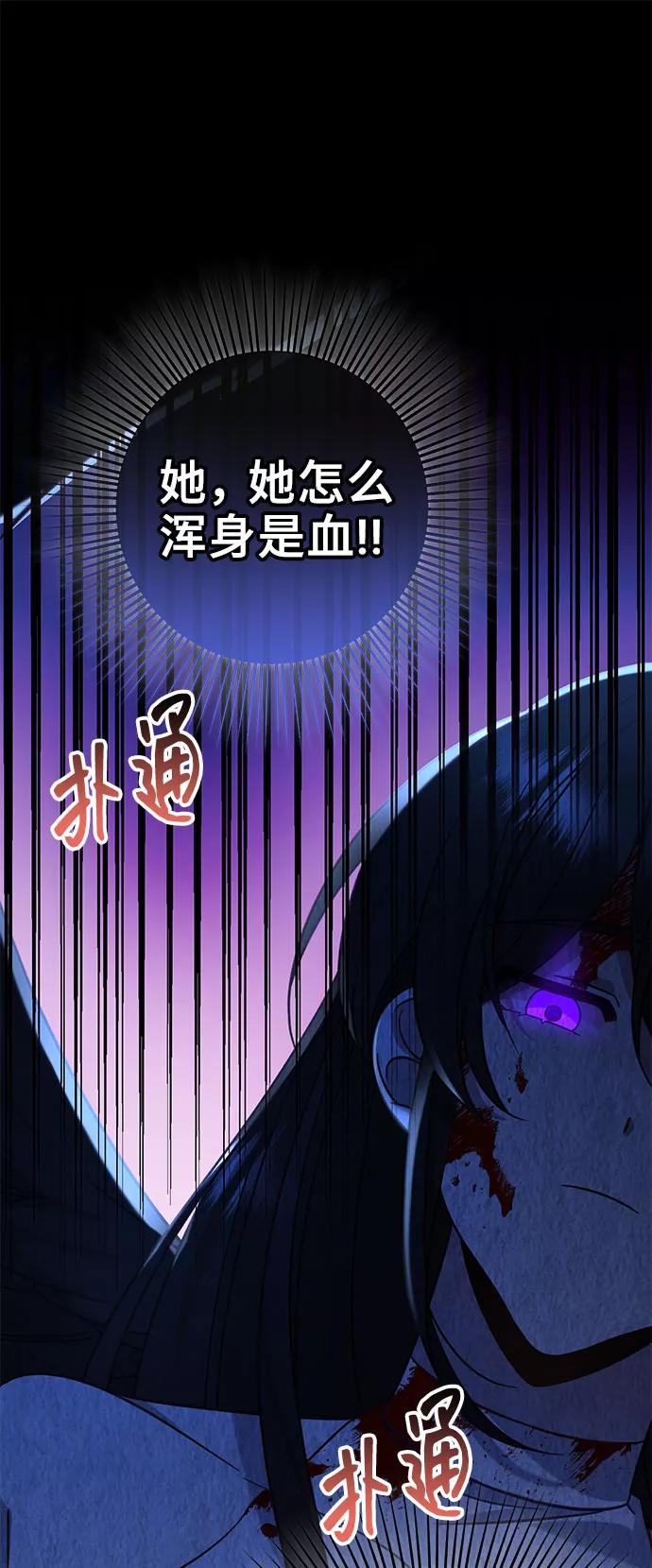 《给予维塞尔的玫瑰》第1话 第77页