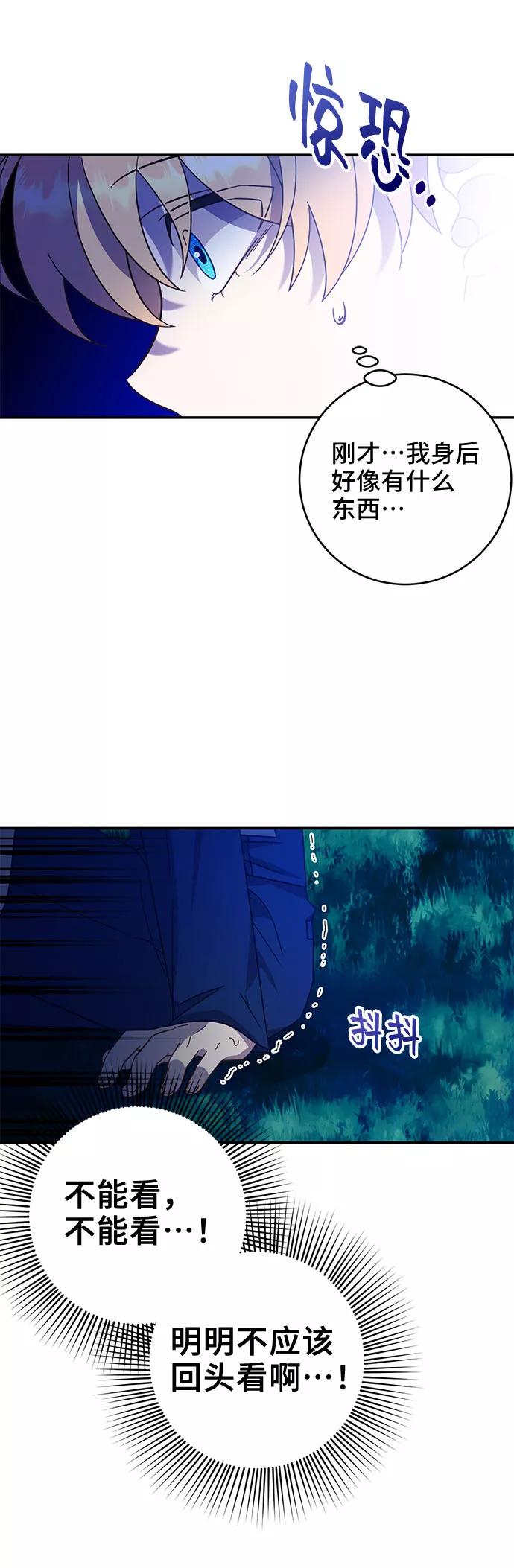 《给予维塞尔的玫瑰》第1话 第72页