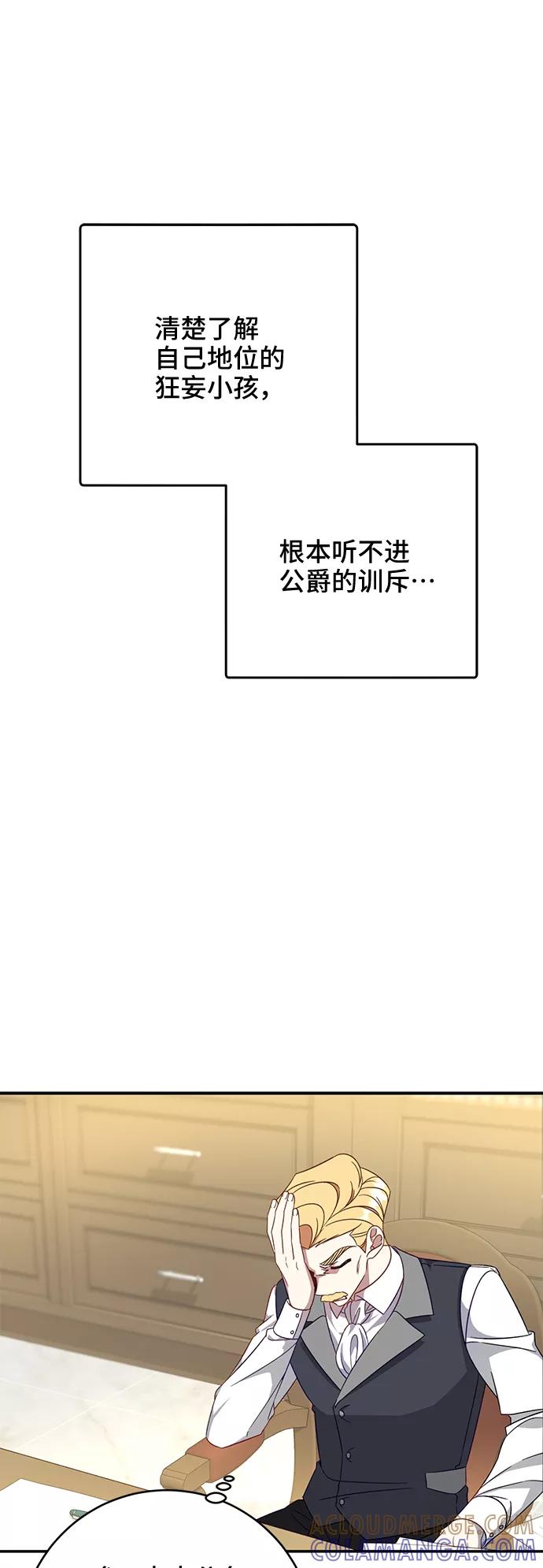 《给予维塞尔的玫瑰》第1话 第28页