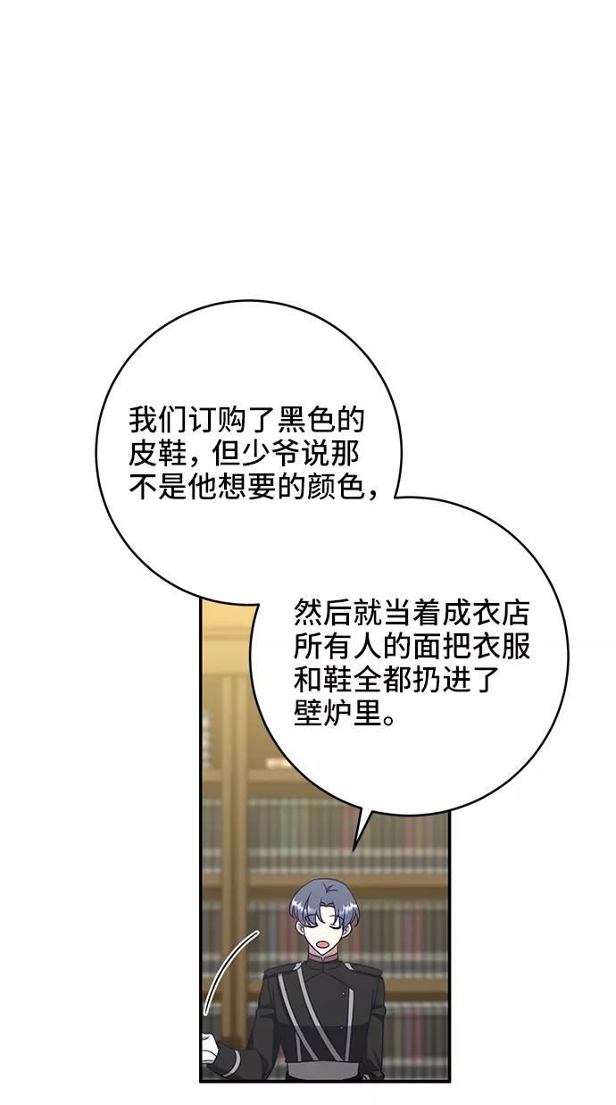 《给予维塞尔的玫瑰》第1话 第47页