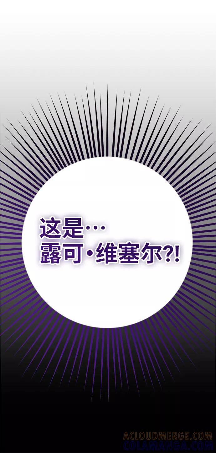 《给予维塞尔的玫瑰》第1话 第76页