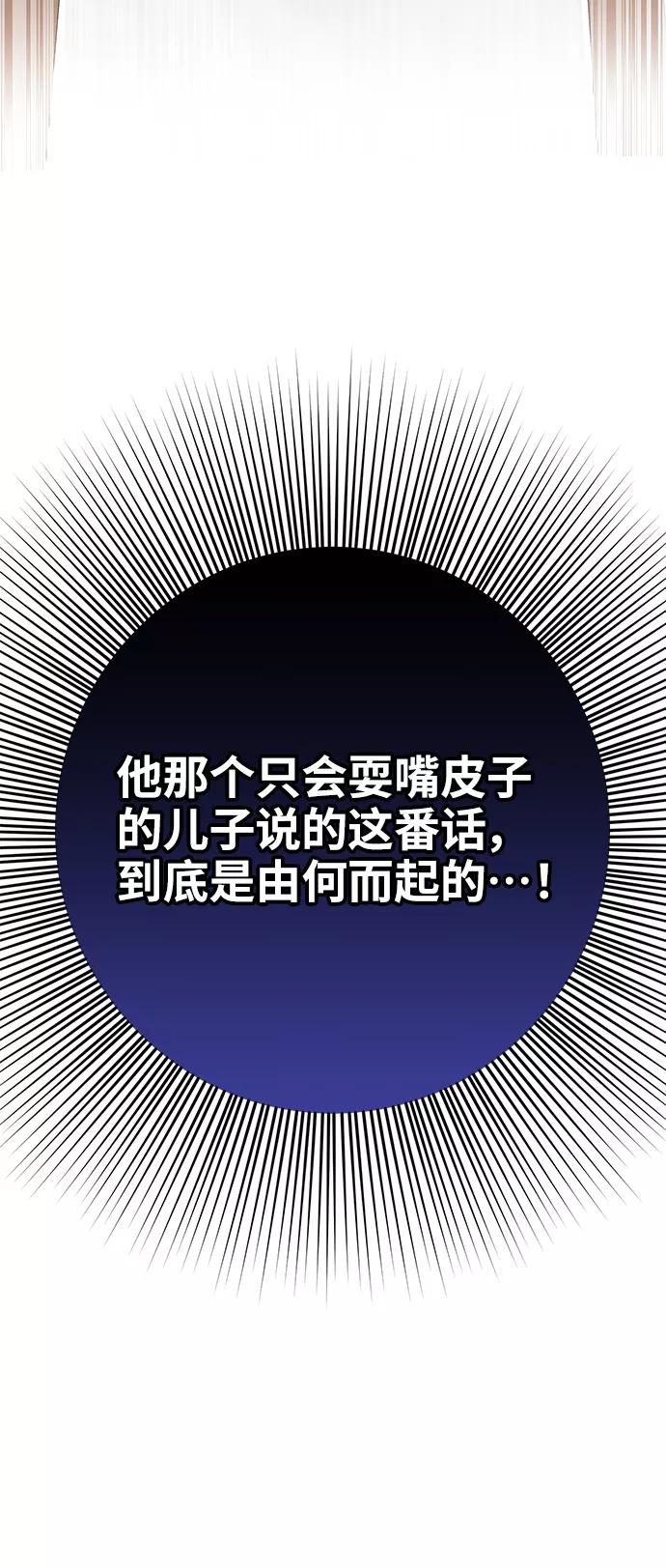《给予维塞尔的玫瑰》第1话 第12页