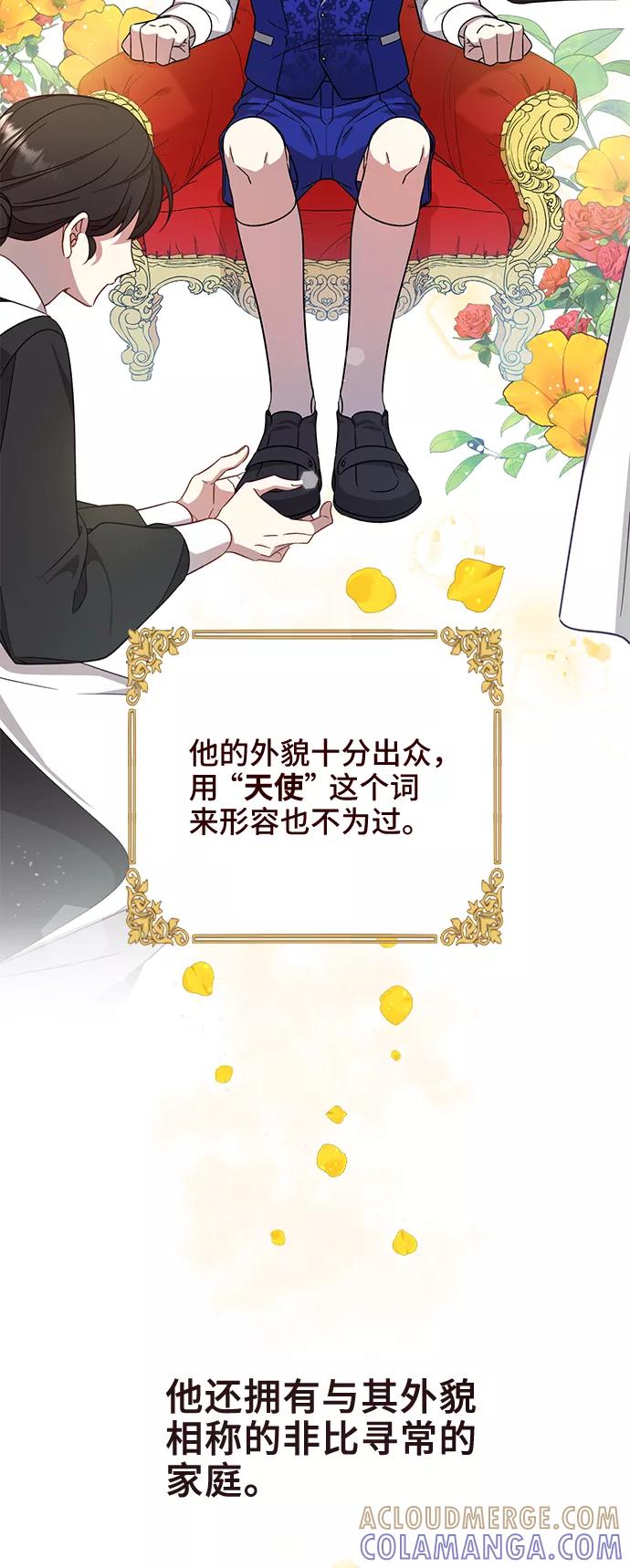 《给予维塞尔的玫瑰》第1话 第16页