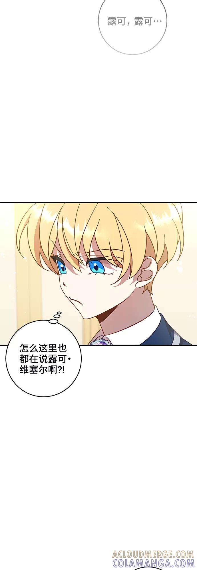 《给予维塞尔的玫瑰》第1话 第61页