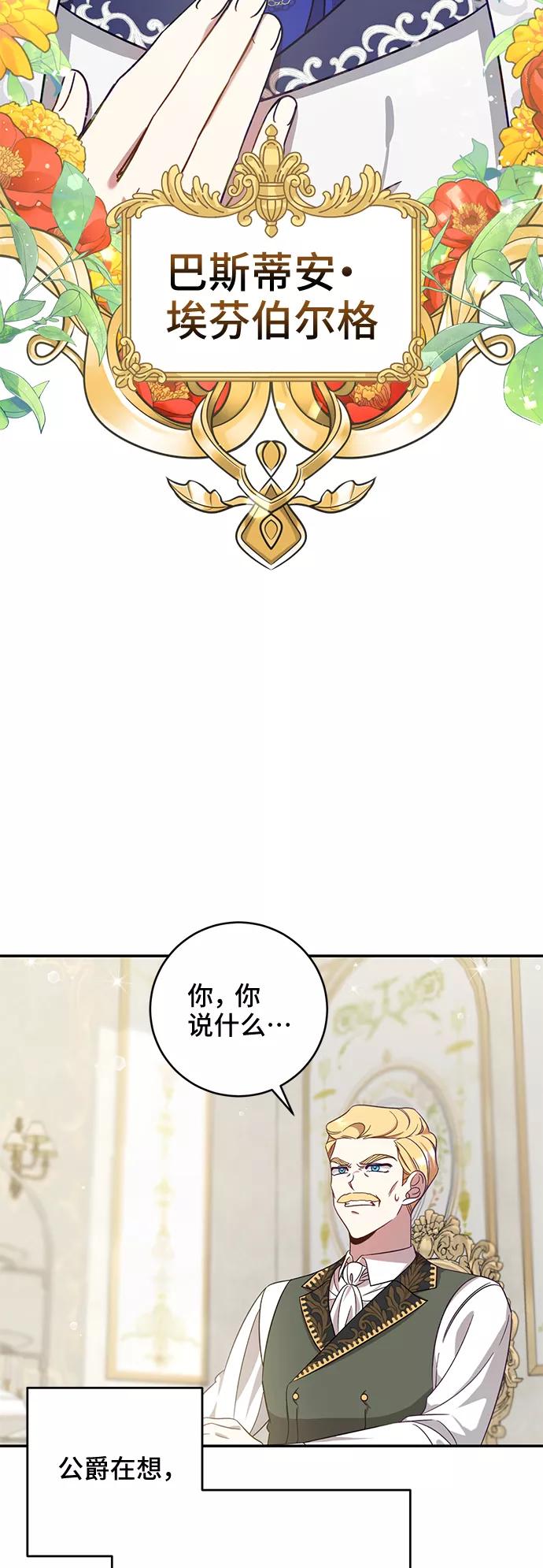《给予维塞尔的玫瑰》第1话 第5页