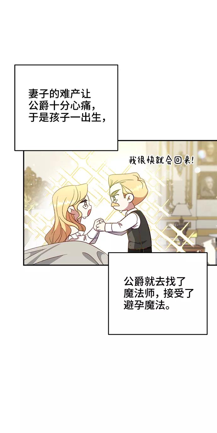 《给予维塞尔的玫瑰》第1话 第18页