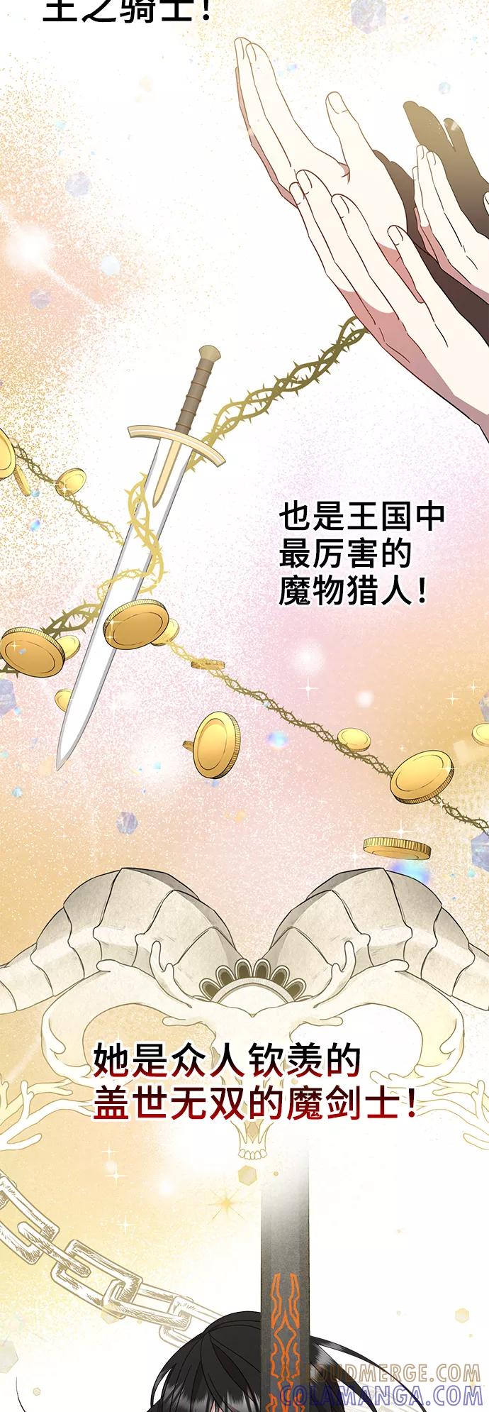 《给予维塞尔的玫瑰》第1话 第31页