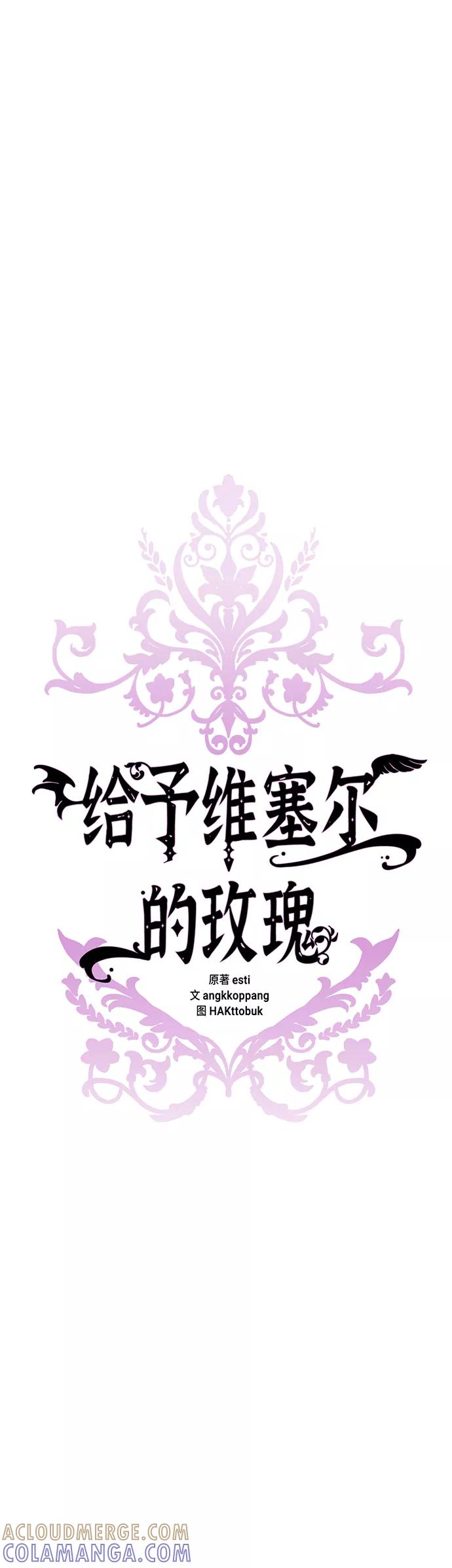 《给予维塞尔的玫瑰》第1话 第13页