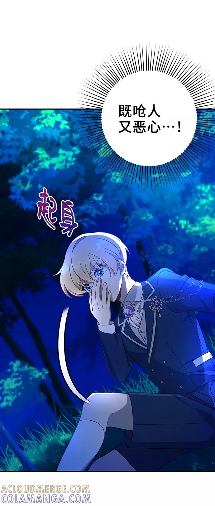 《给予维塞尔的玫瑰》第1话 第70页