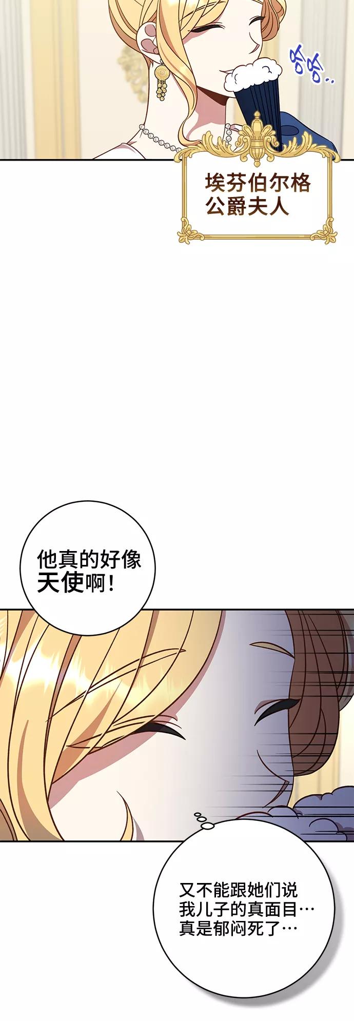 《给予维塞尔的玫瑰》第1话 第57页