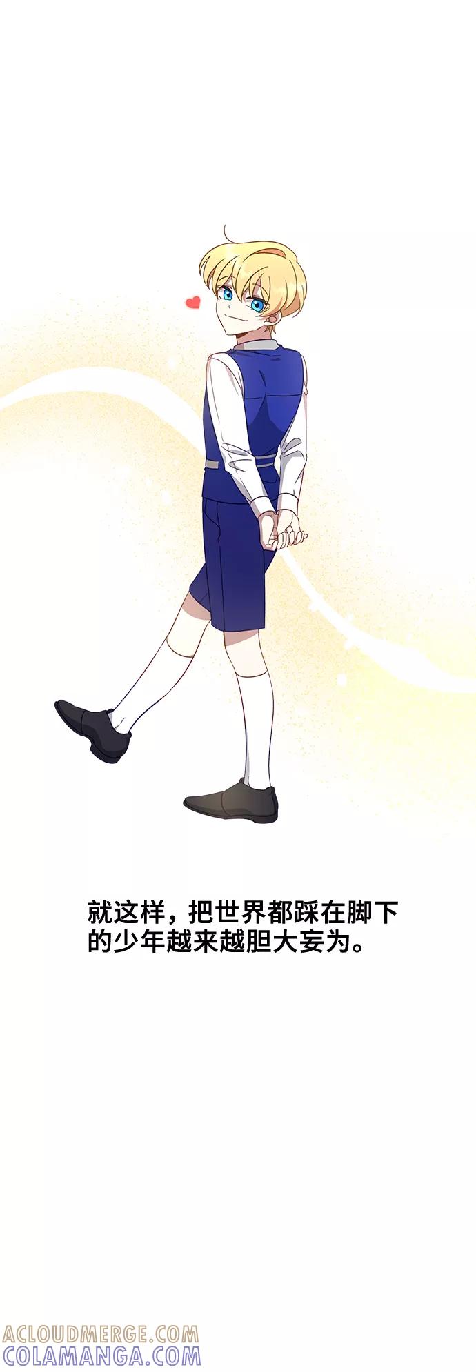 《给予维塞尔的玫瑰》第1话 第25页