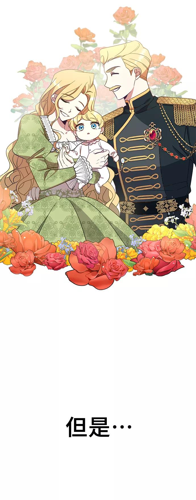 《给予维塞尔的玫瑰》第1话 第20页