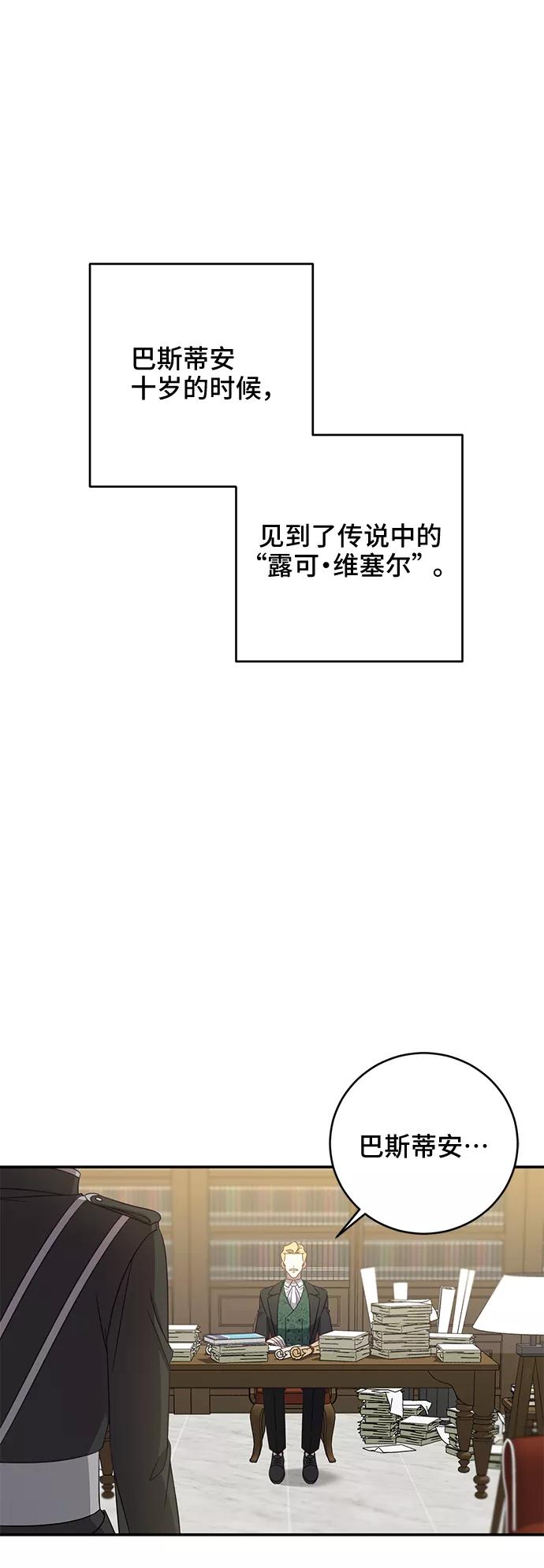 《给予维塞尔的玫瑰》第1话 第39页