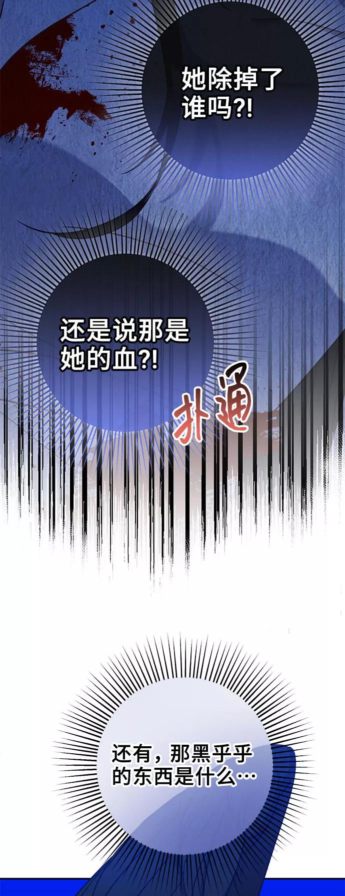 《给予维塞尔的玫瑰》第1话 第78页