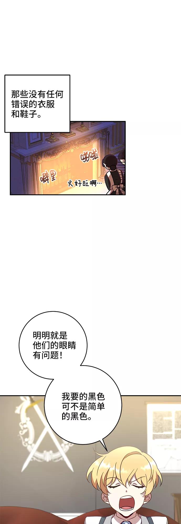 《给予维塞尔的玫瑰》第1话 第48页
