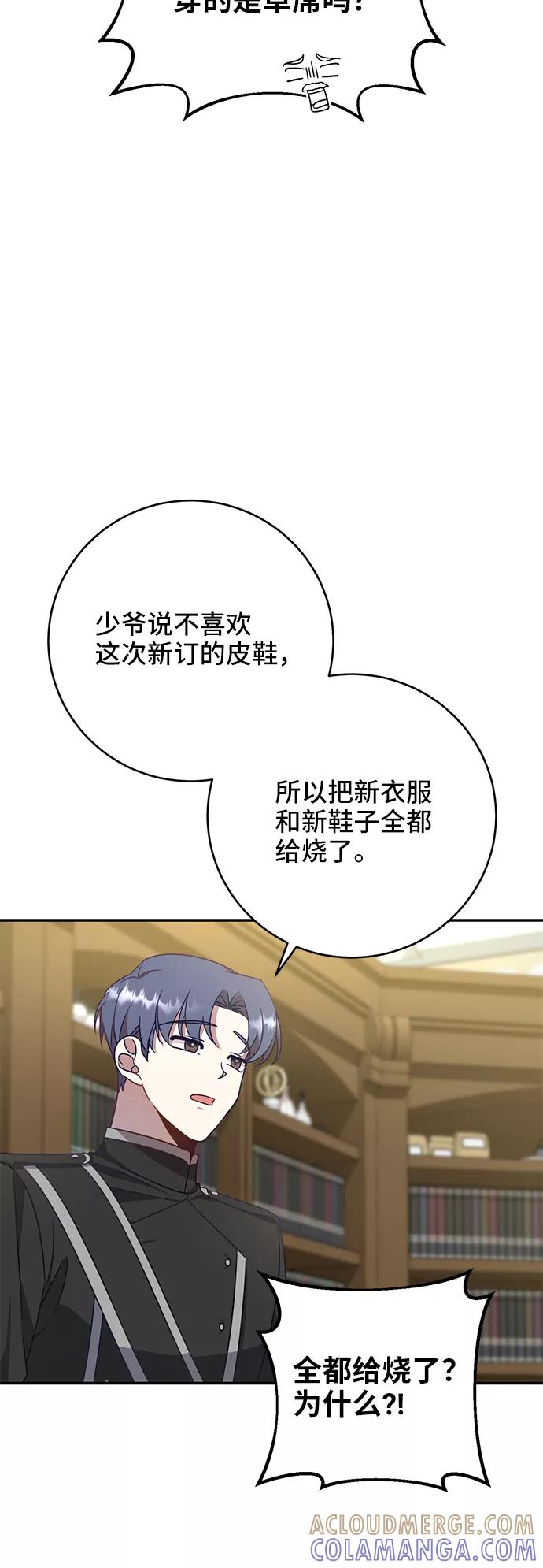 《给予维塞尔的玫瑰》第1话 第46页