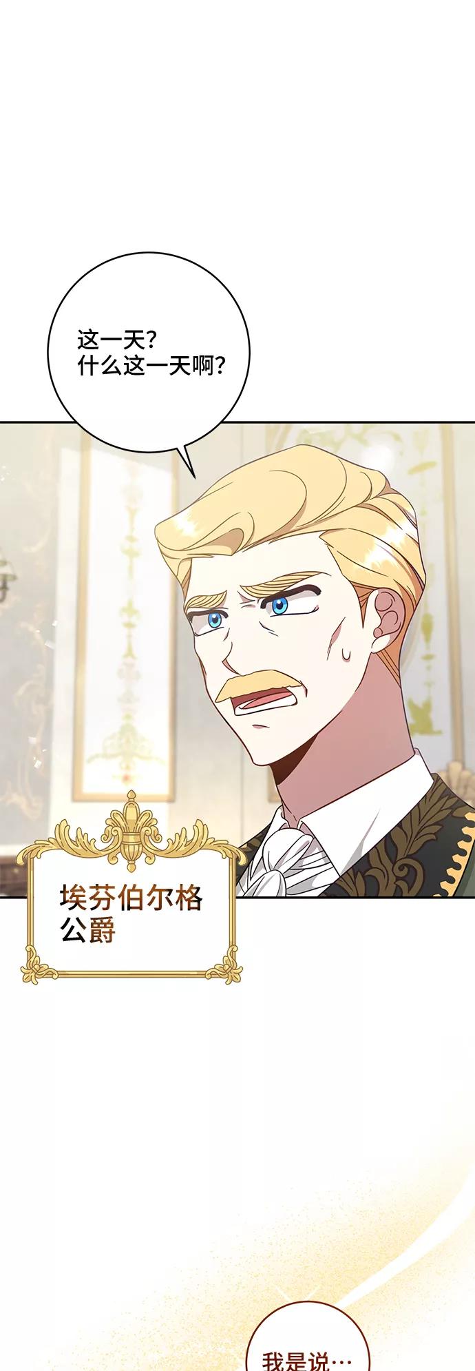 《给予维塞尔的玫瑰》第1话 第3页