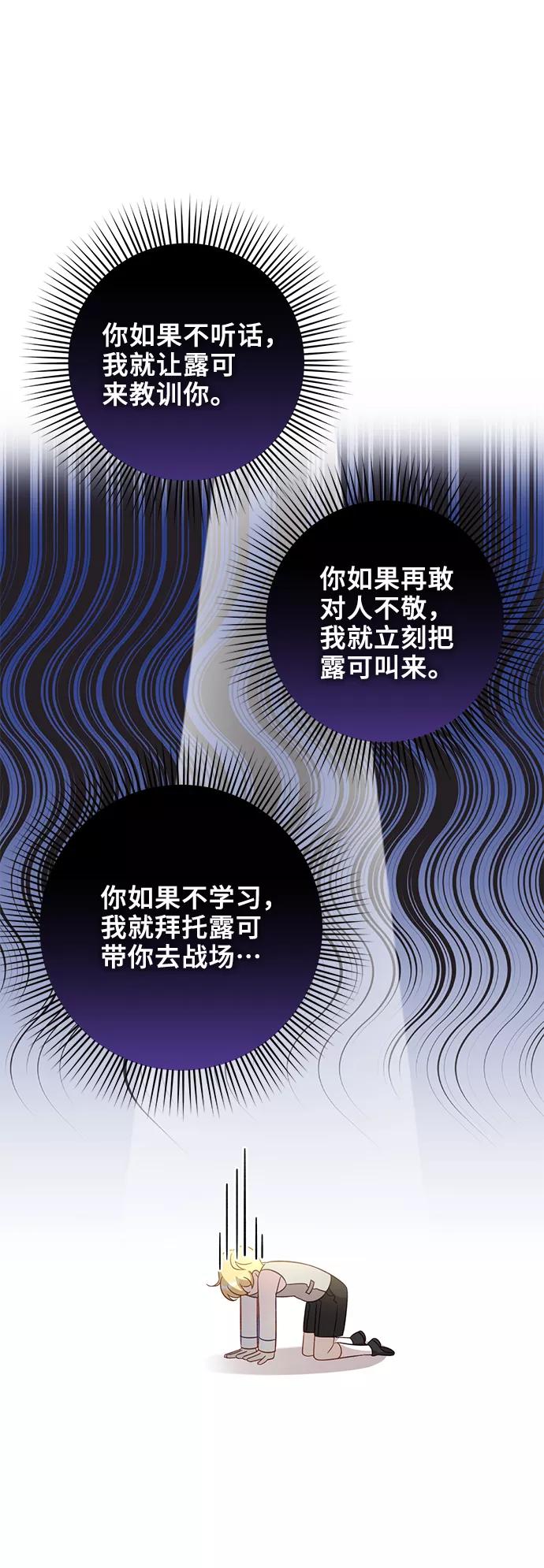 《给予维塞尔的玫瑰》第1话 第36页
