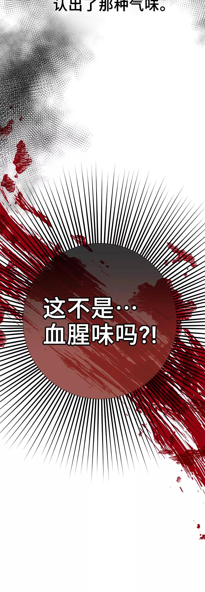 《给予维塞尔的玫瑰》第1话 第69页