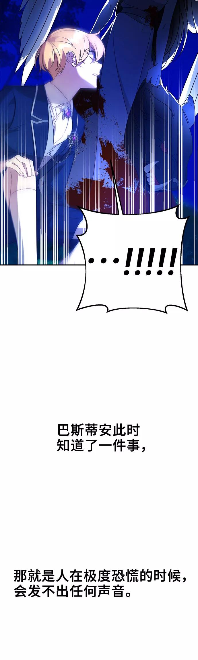 《给予维塞尔的玫瑰》第1话 第74页
