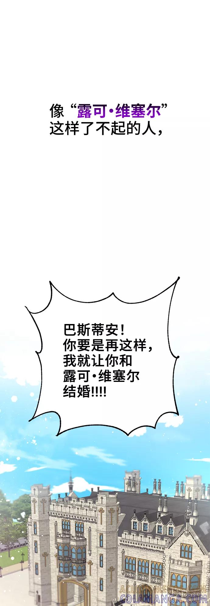 《给予维塞尔的玫瑰》第1话 第34页