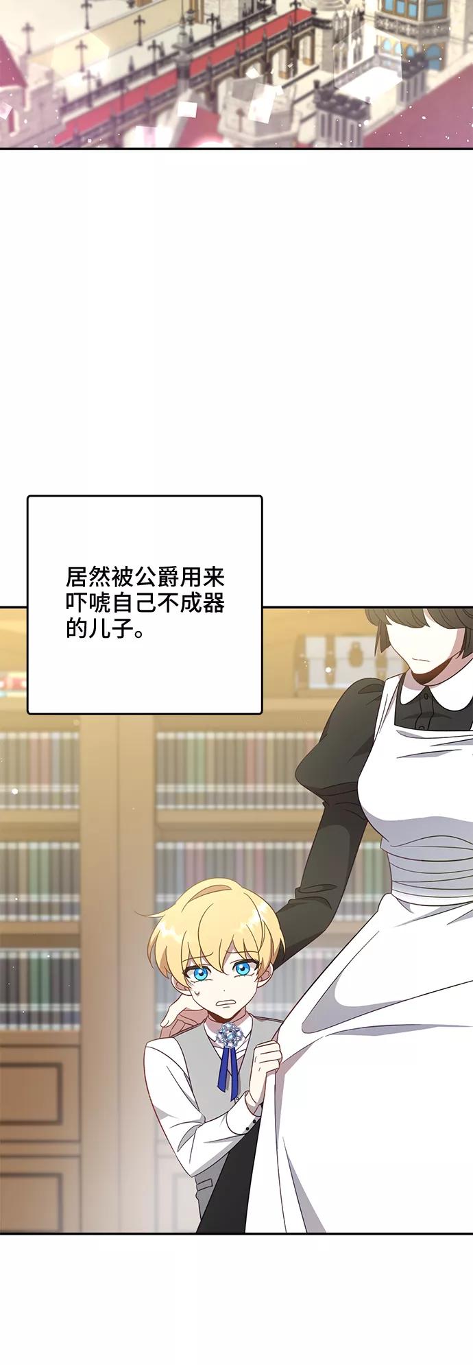 《给予维塞尔的玫瑰》第1话 第35页