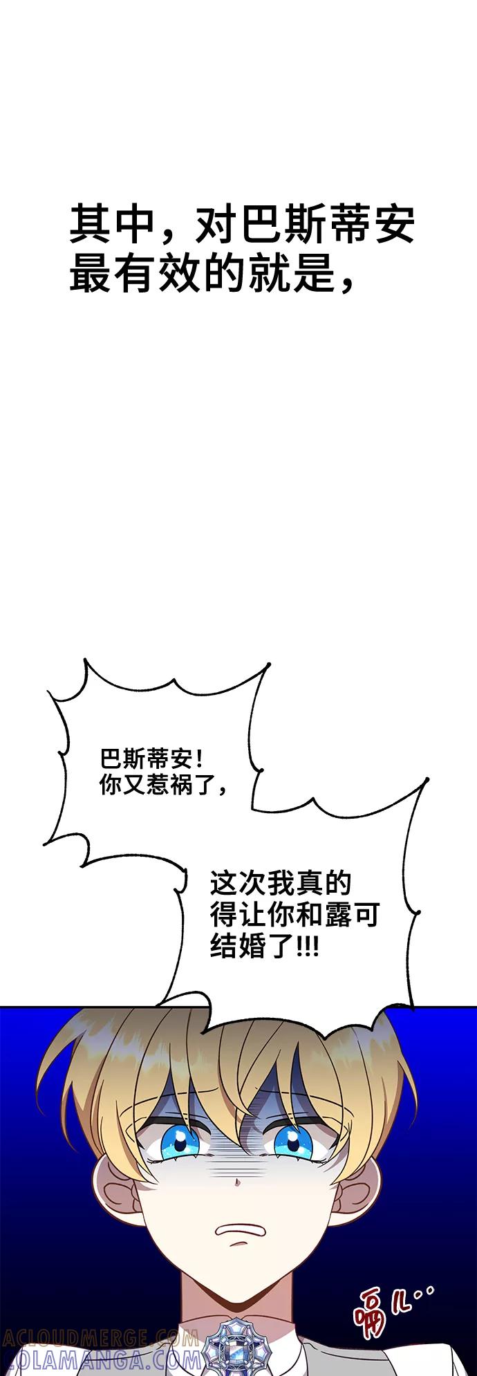 《给予维塞尔的玫瑰》第1话 第37页